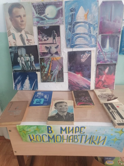 12 апреля "День космонавтики"..