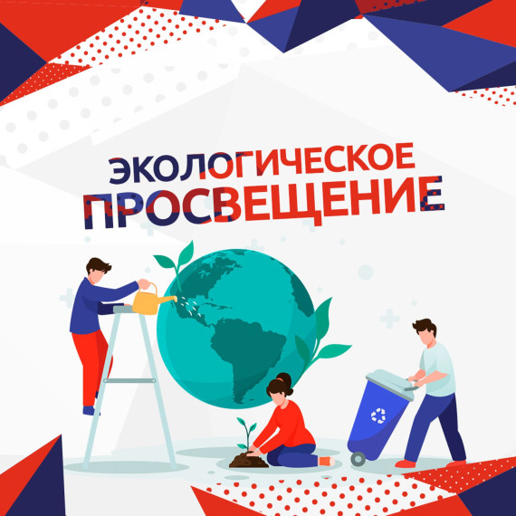 Проводится информационно - просветительская кампания, посвященная популяризации раздельного сбора и осознанного потребления..