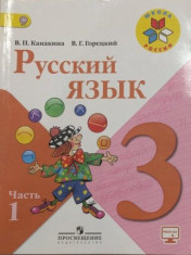 Русский язык в 2-х частях