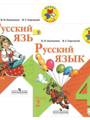Русский язык в 2-х частях
