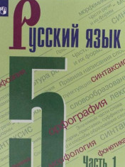 Русский язык