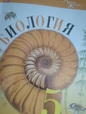 Биология