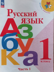 Азбука в 2-х частях