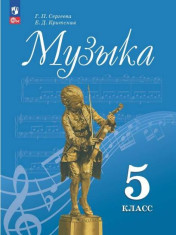 Музыка