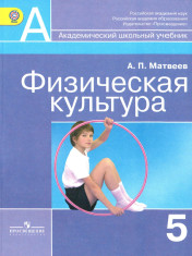 Физическая культура.