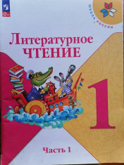 Литературное чтение в 2-х частях