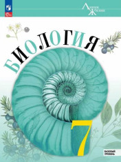 Биология