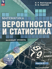 Вероятность и статистика.
