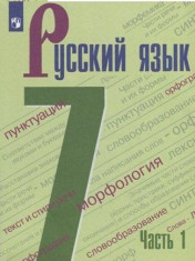 Русский язык