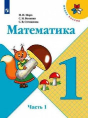 Математика в 2-х частях