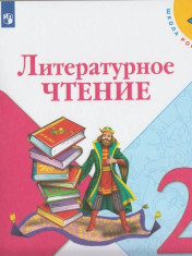 Литературное чтение 2-х частях